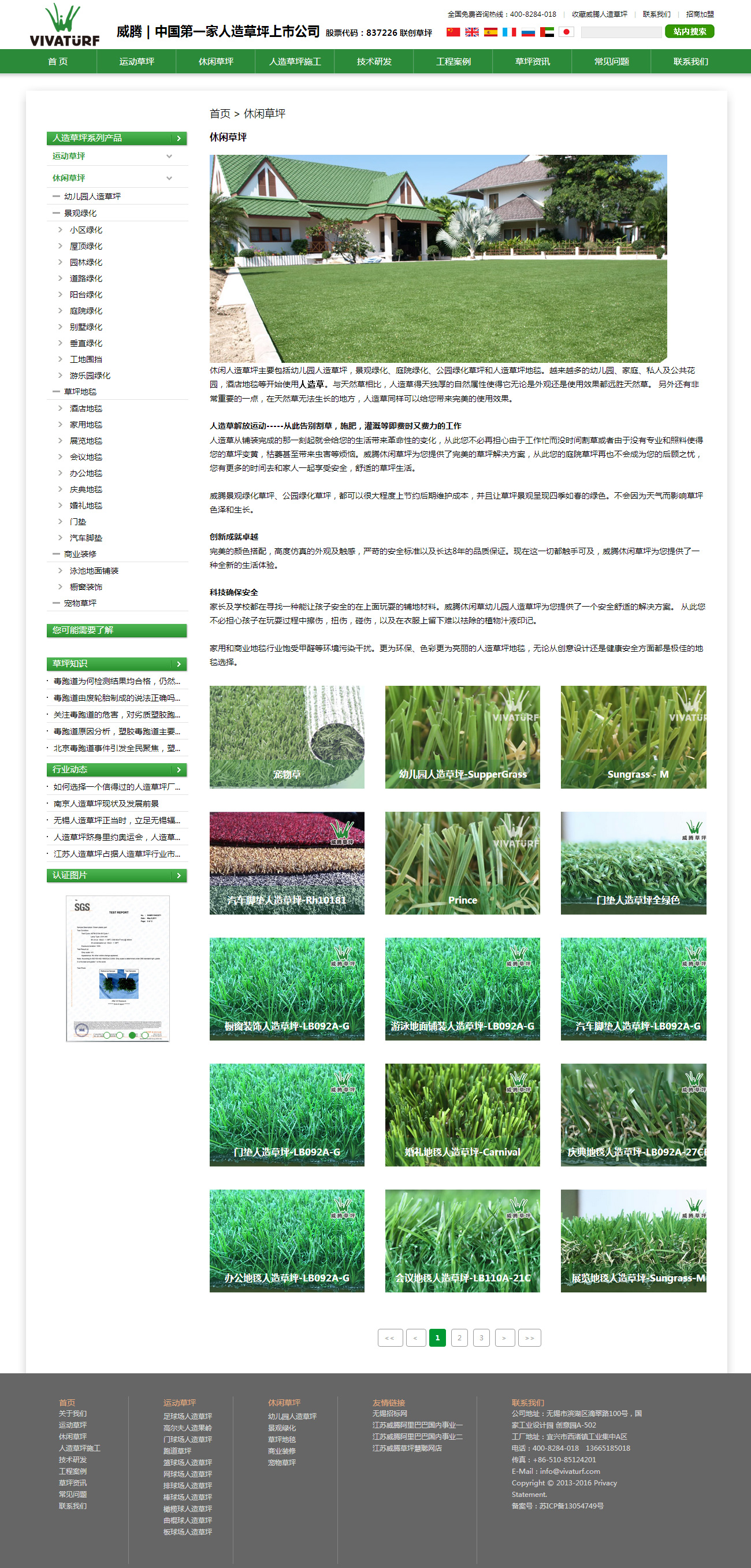 1524223474893770.jpg PC端网站建设案例-威腾草坪产品列表页.jpg